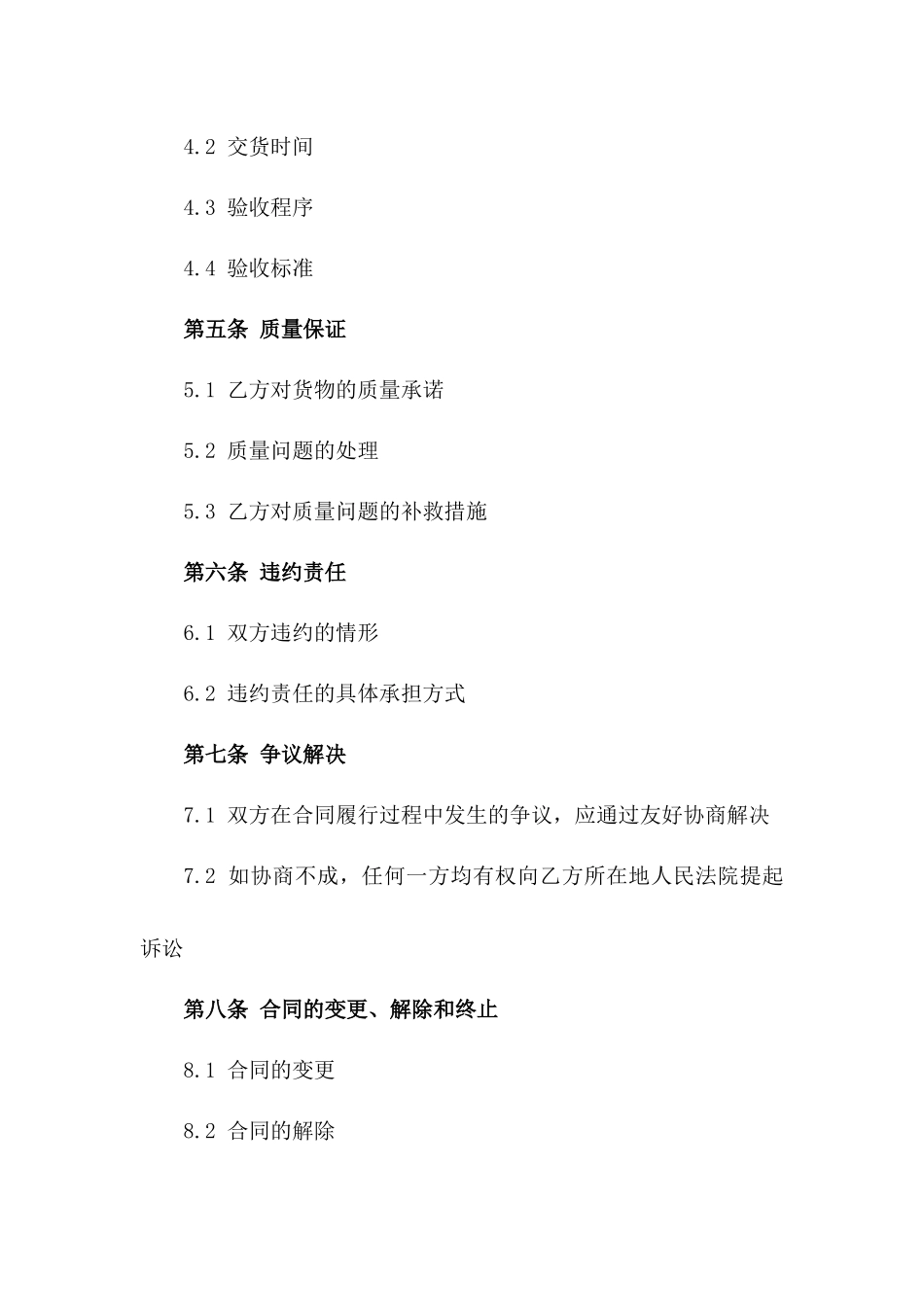 2024年新编建筑工程砂浆购销协议样式版_第3页