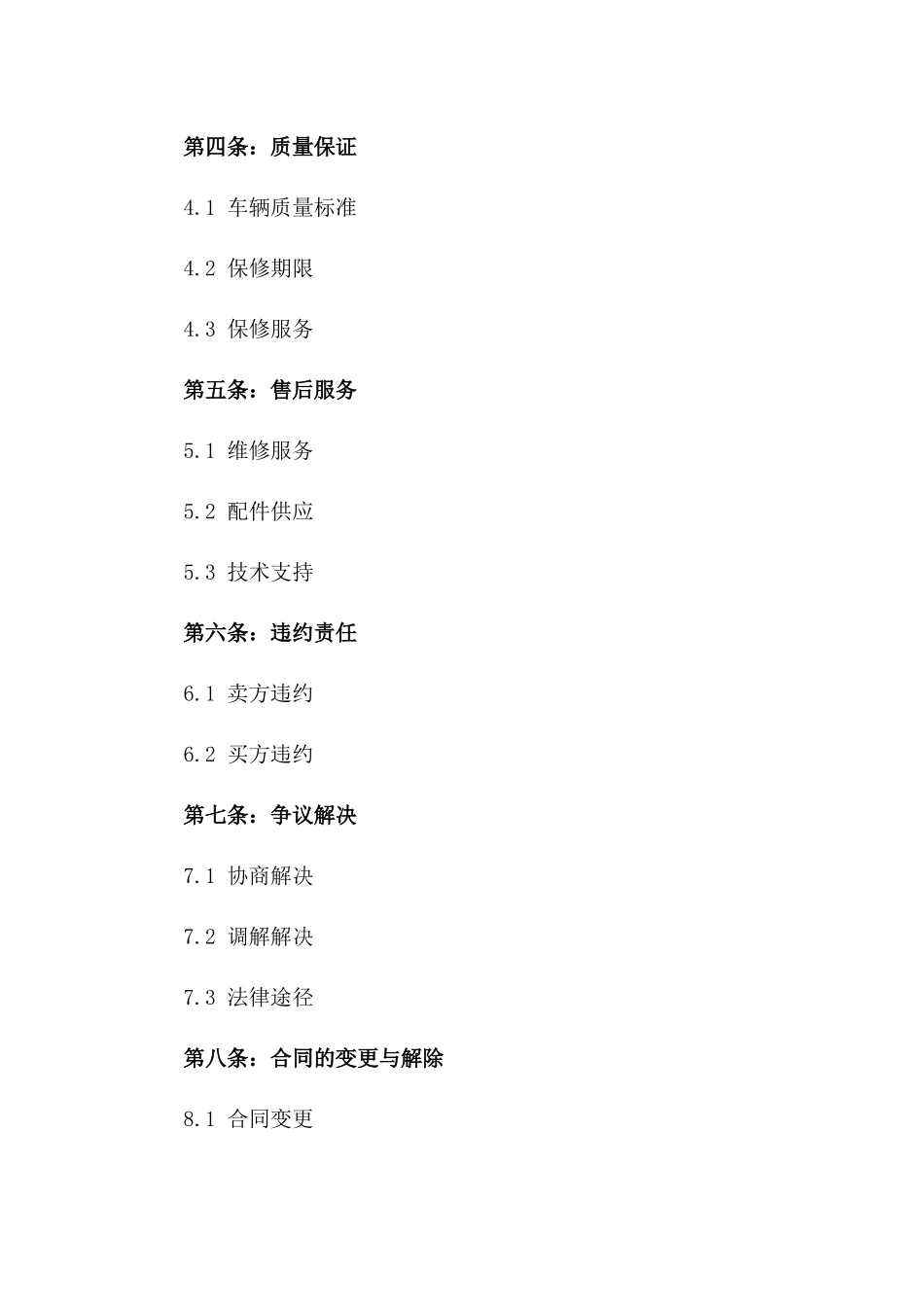 2024年新车销售协议基本范本版_第3页