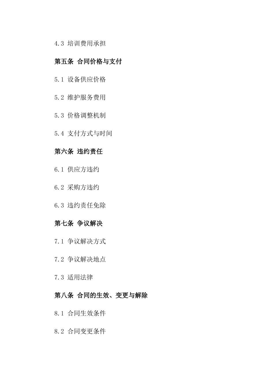 2024年新风设备供应与维护合同一_第3页