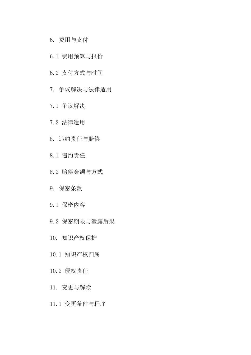 2024年新规机电工程协议管理规定范本一_第3页