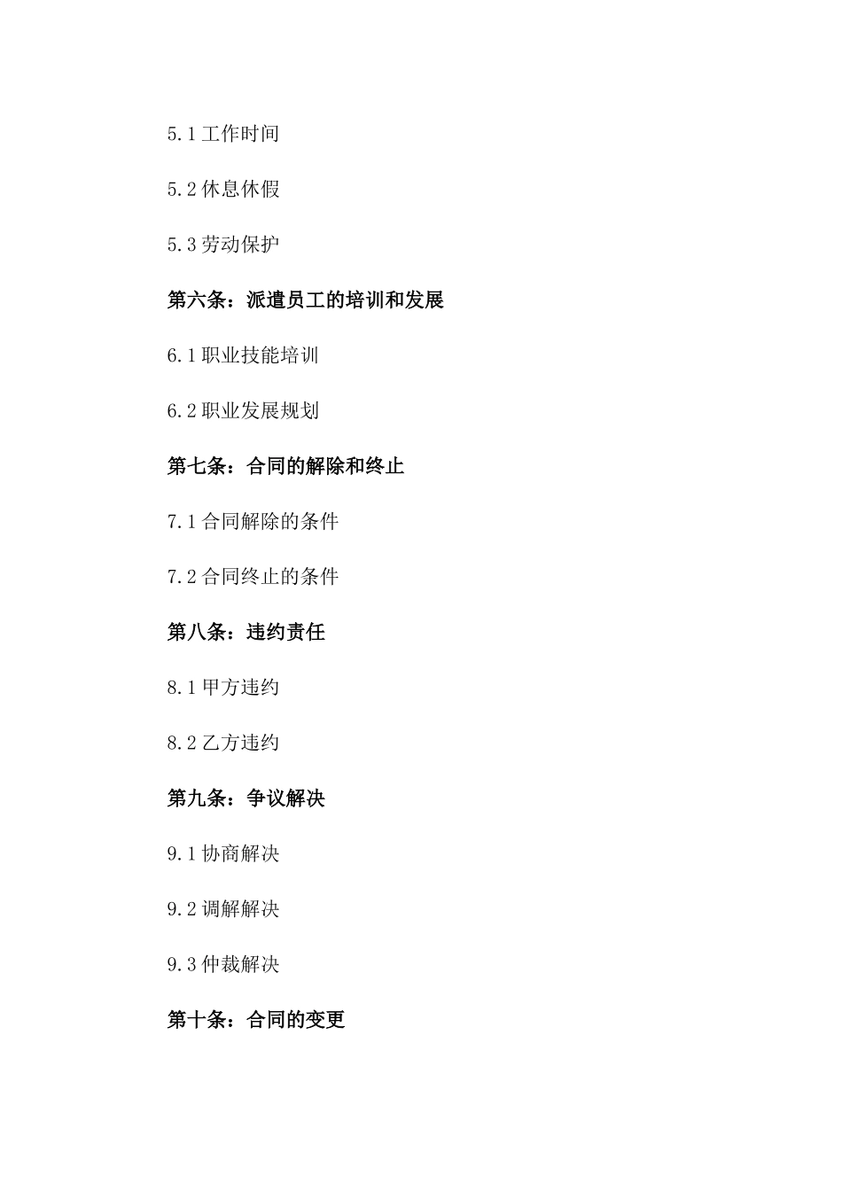 2024年新规劳务派遣协议样本版_第3页