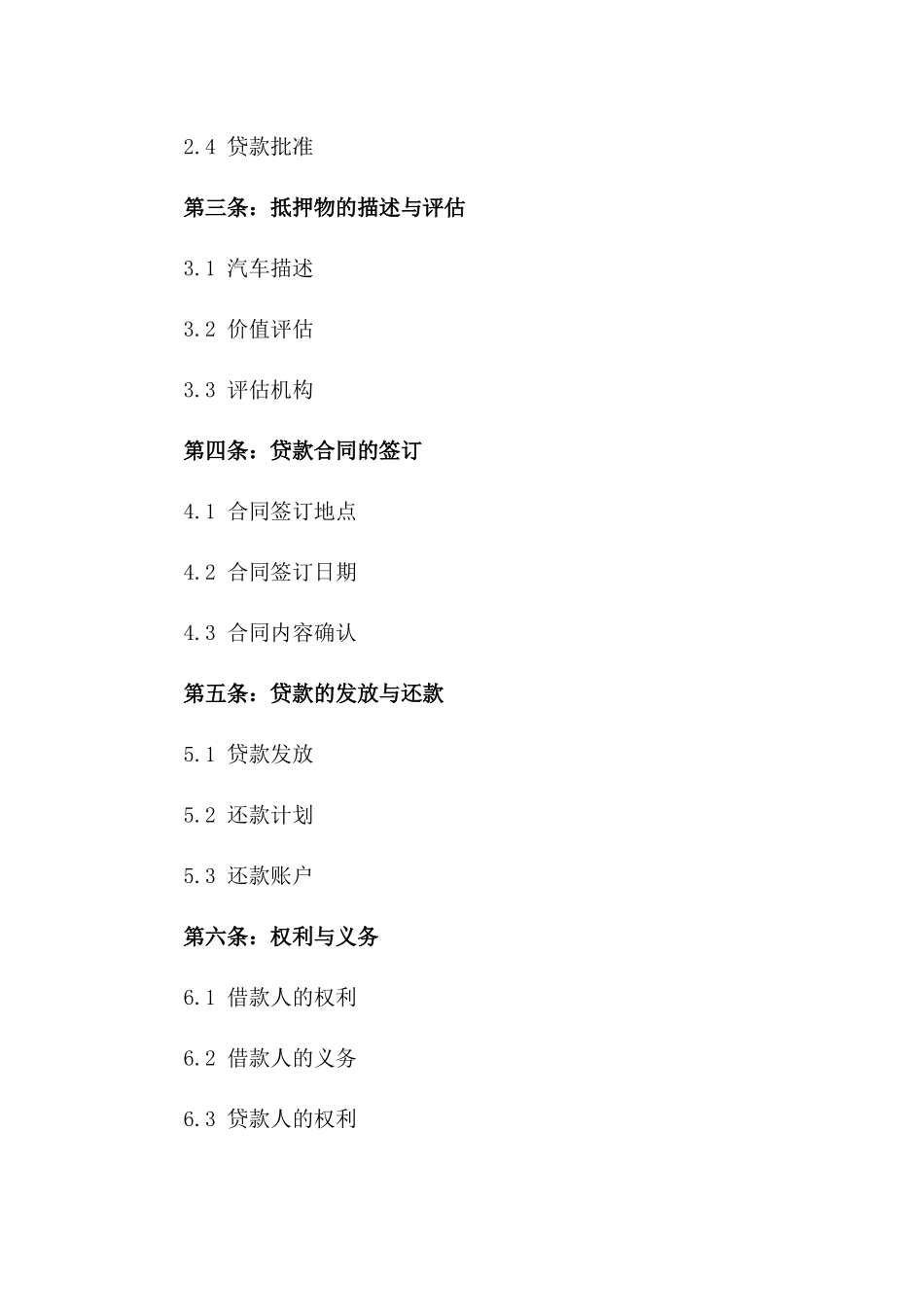 2024年新规汽车抵押贷款协议样式一_第3页