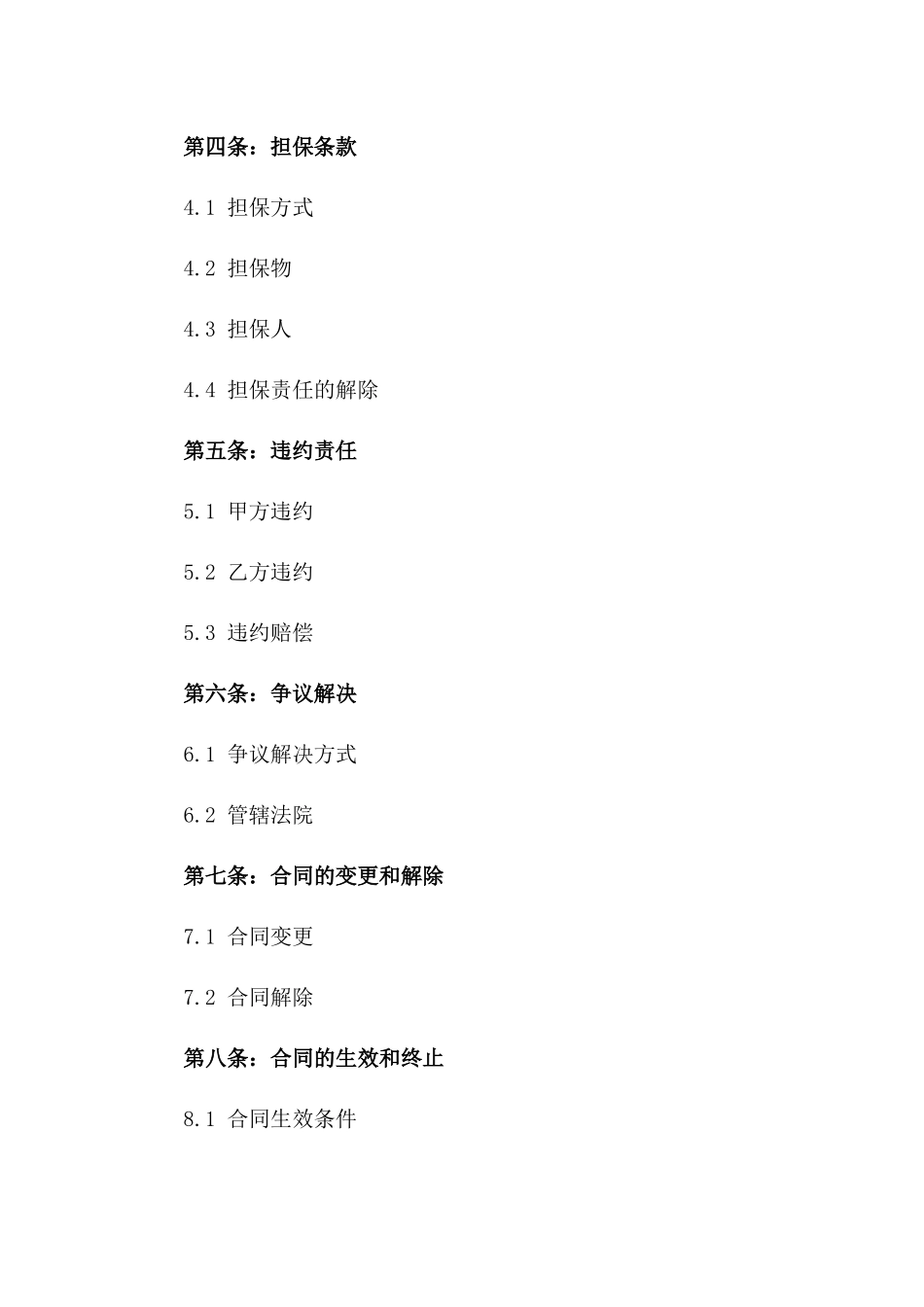 2024年新规下的借贷协议范本解析版_第3页