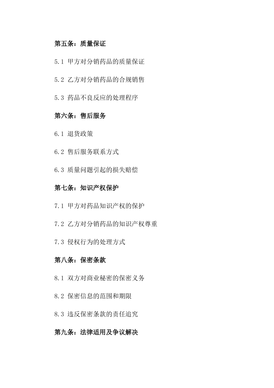 2024年新规药品分销合同范本_第2页