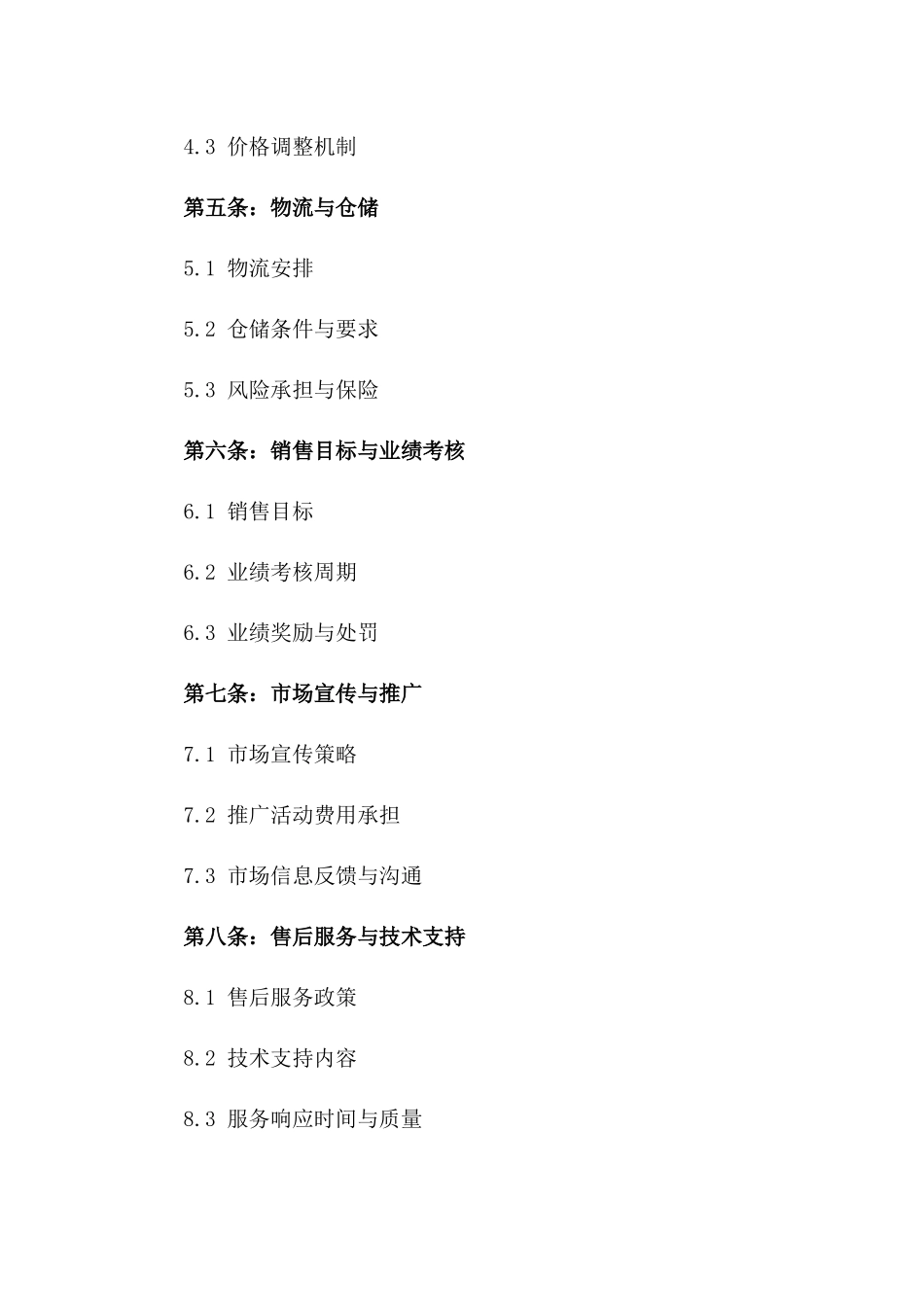 2024年新规药品分销合同范本一_第3页