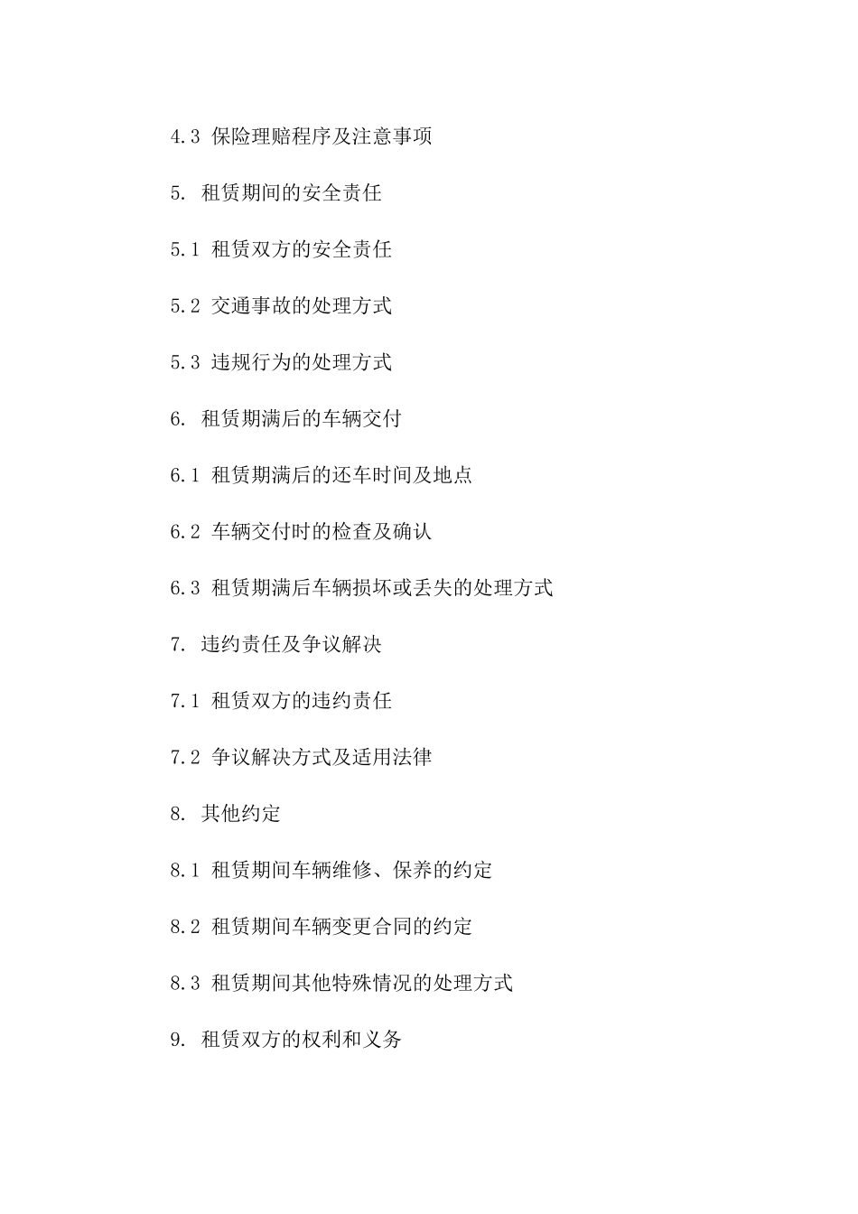 2024年新机动车租赁协议模板例文_第2页