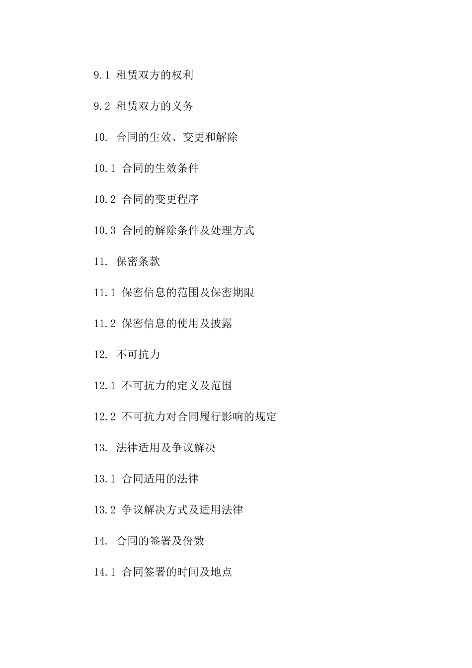 2024年新机动车租赁协议模板例文_第3页