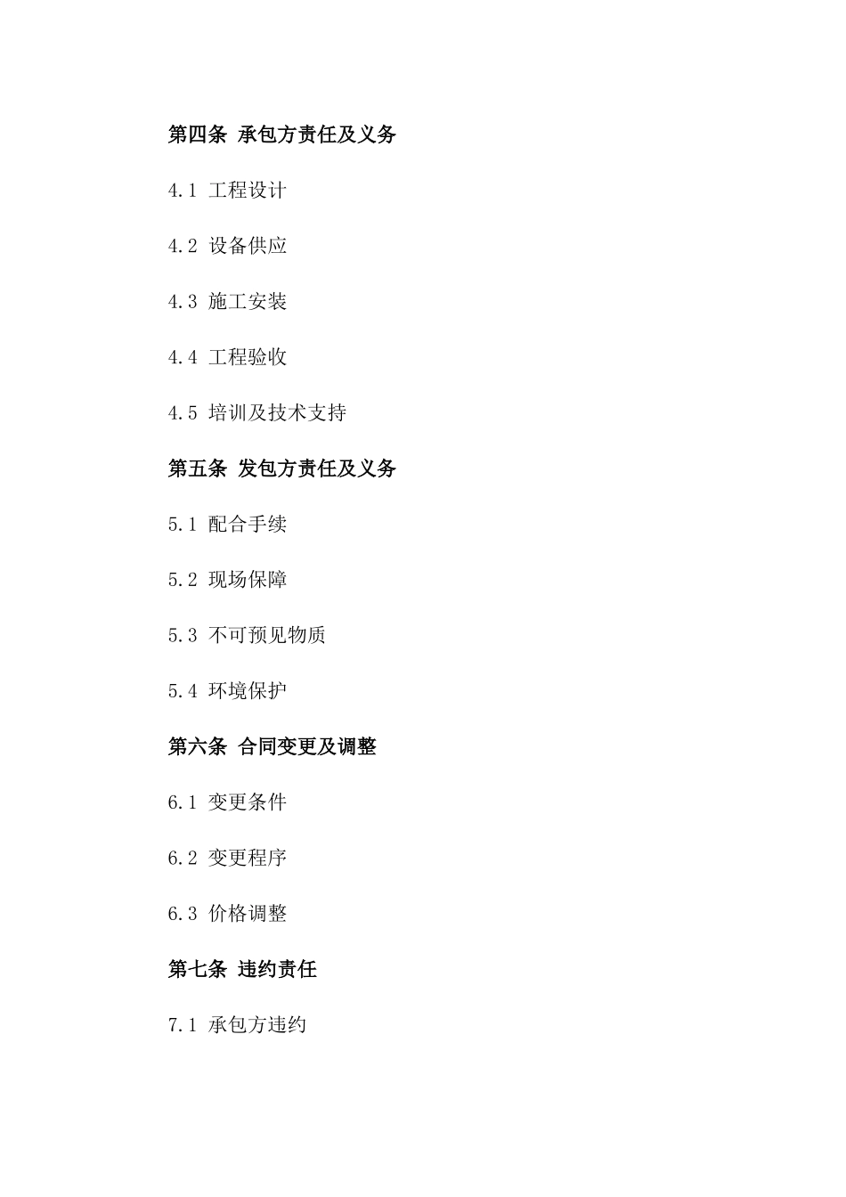2024年新建污水处理厂水暖工程承揽协议_第2页