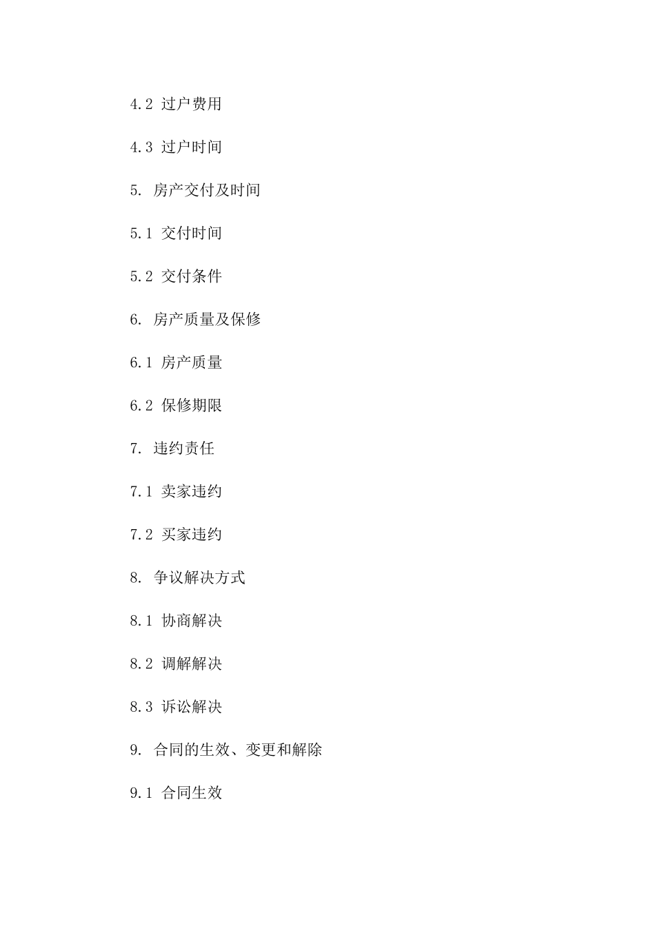 2024年新疆二手房产买卖合同样本一_第3页