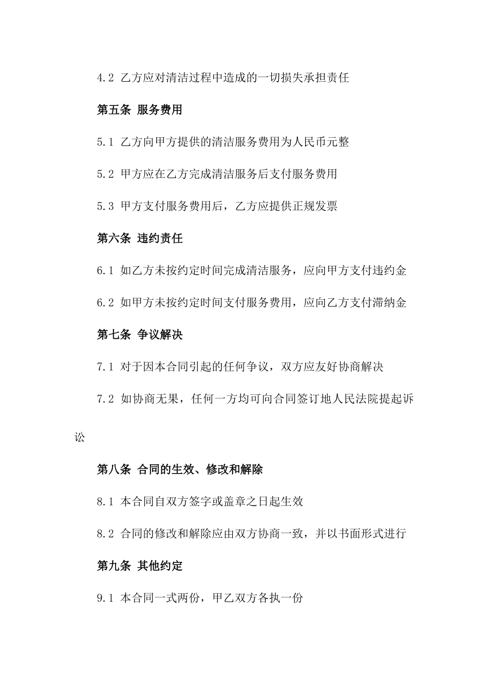 2024年新居开荒清洁协议模板版_第3页