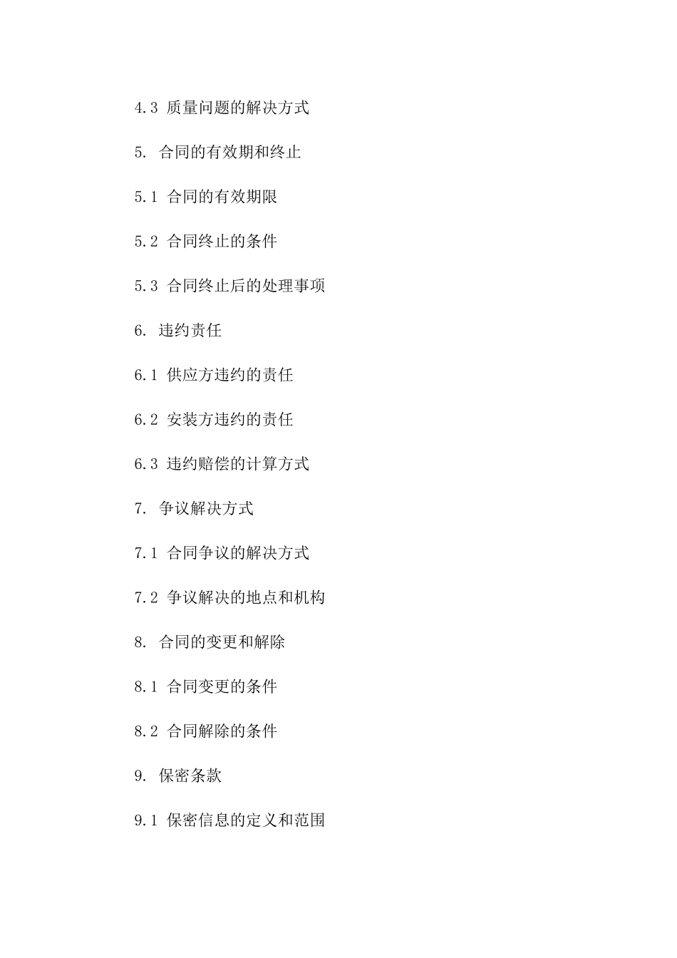2024年新款报箱供应与安装协议范本_第2页