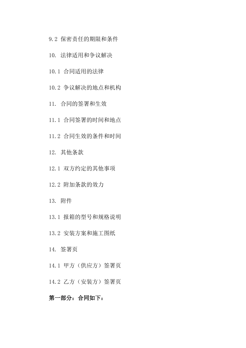 2024年新款报箱供应与安装协议范本_第3页