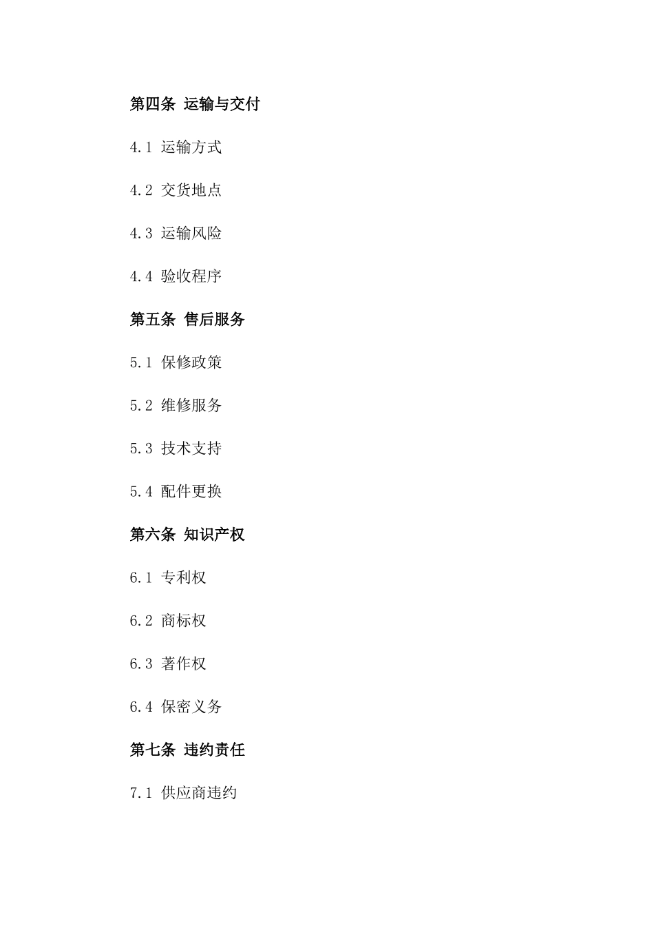 2024年新款车型零配件订货及供应协议版_第3页
