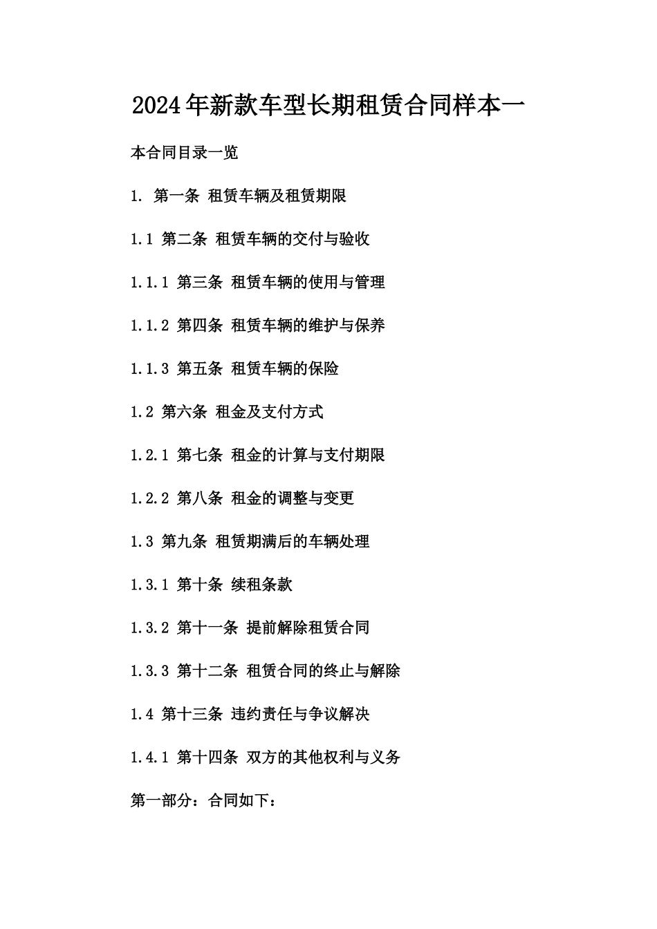 2024年新款车型长期租赁合同样本一_第2页