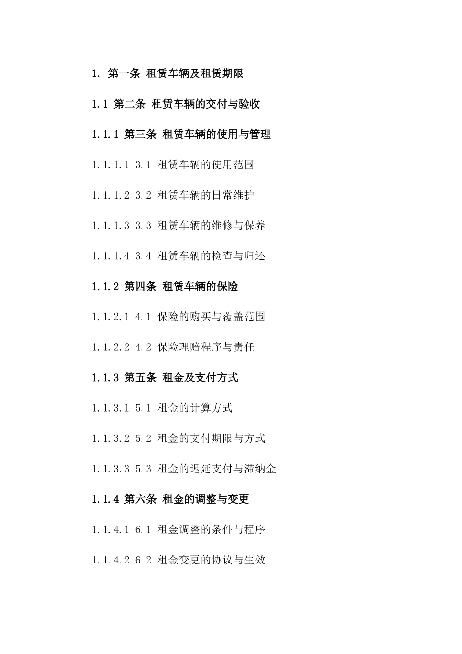 2024年新款车型长期租赁合同样本一_第3页