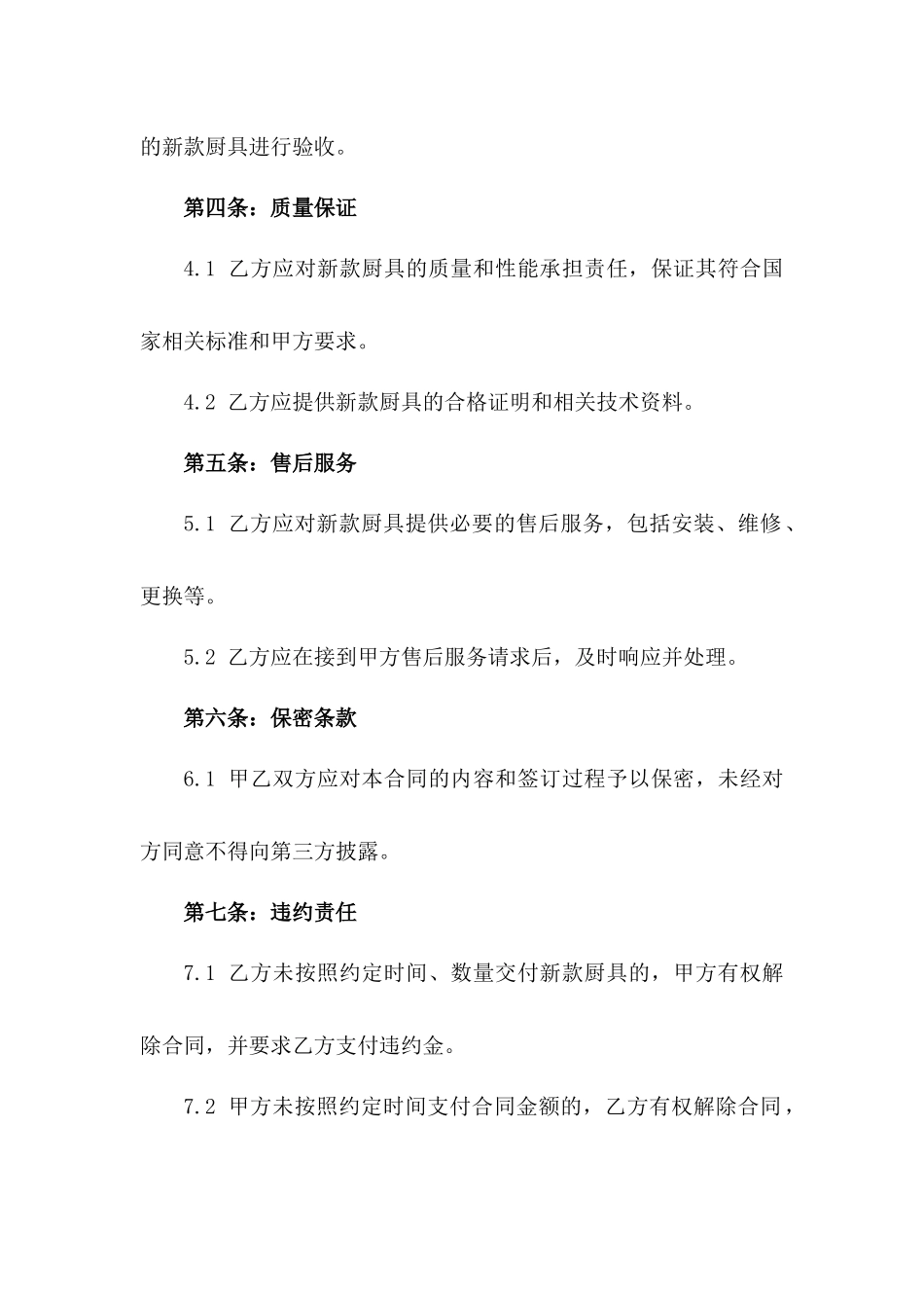 2024年新款厨具采购协议详细条款版_第3页