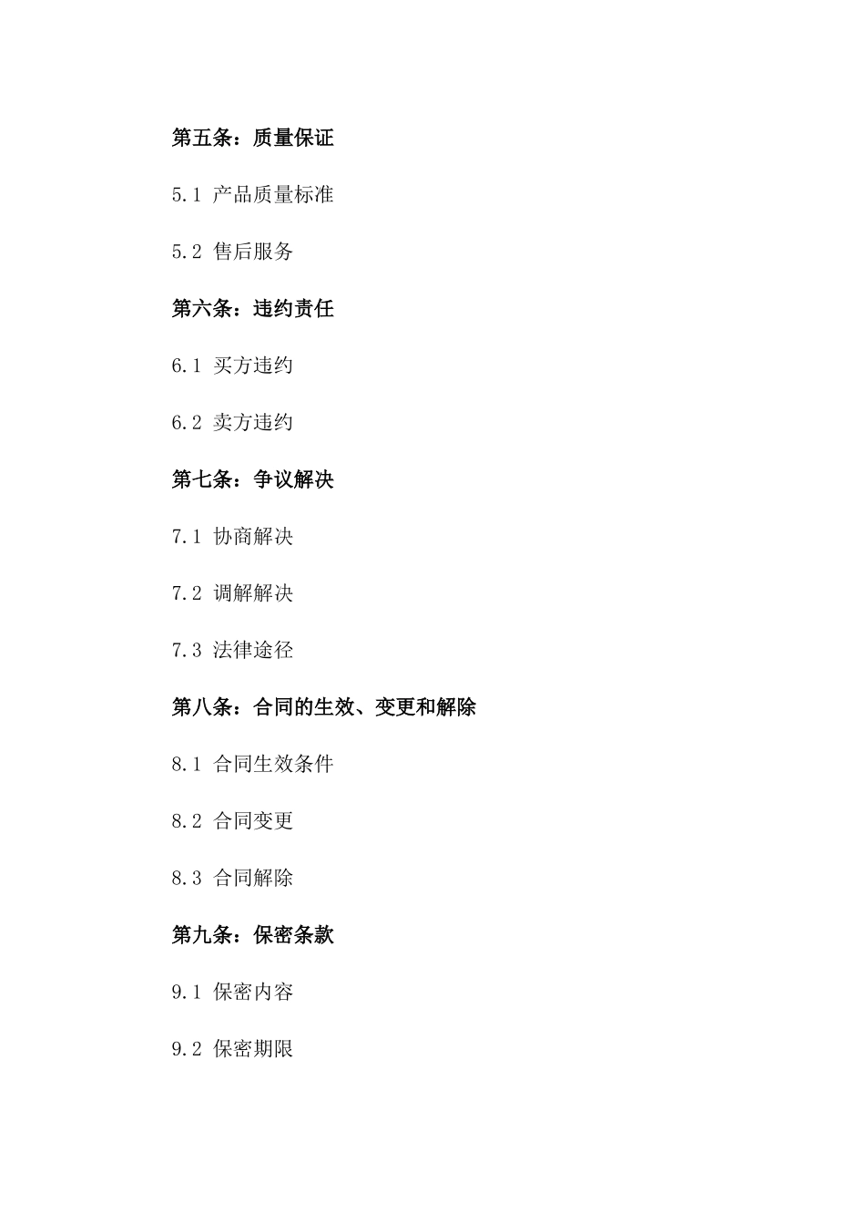 2024年新款电脑批量购买协议样本版_第3页