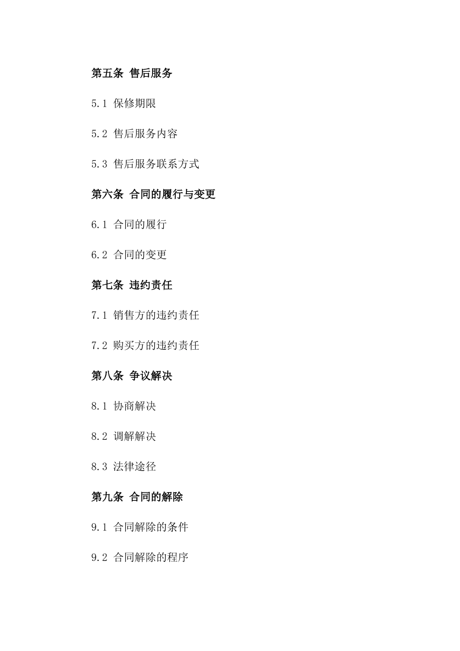 2024年新款防盗门销售合同一_第3页