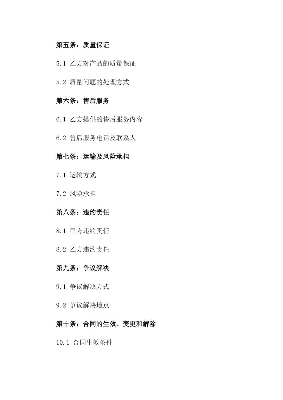 2024年新款防火防盗门采购协议版_第3页