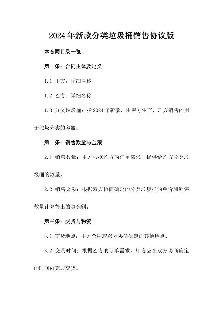 2024年新款分类垃圾桶销售协议版_第2页