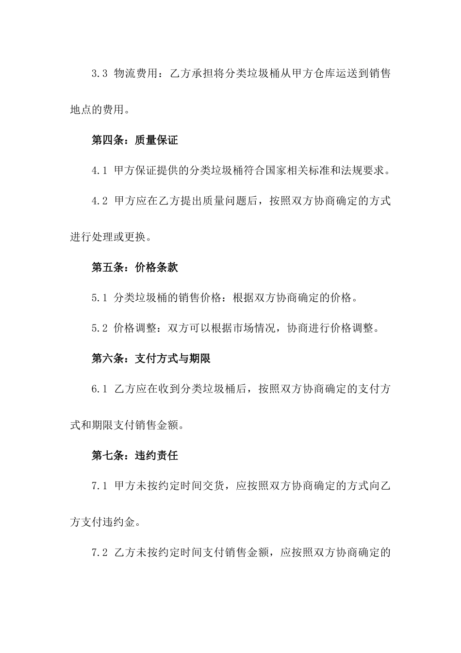2024年新款分类垃圾桶销售协议版_第3页