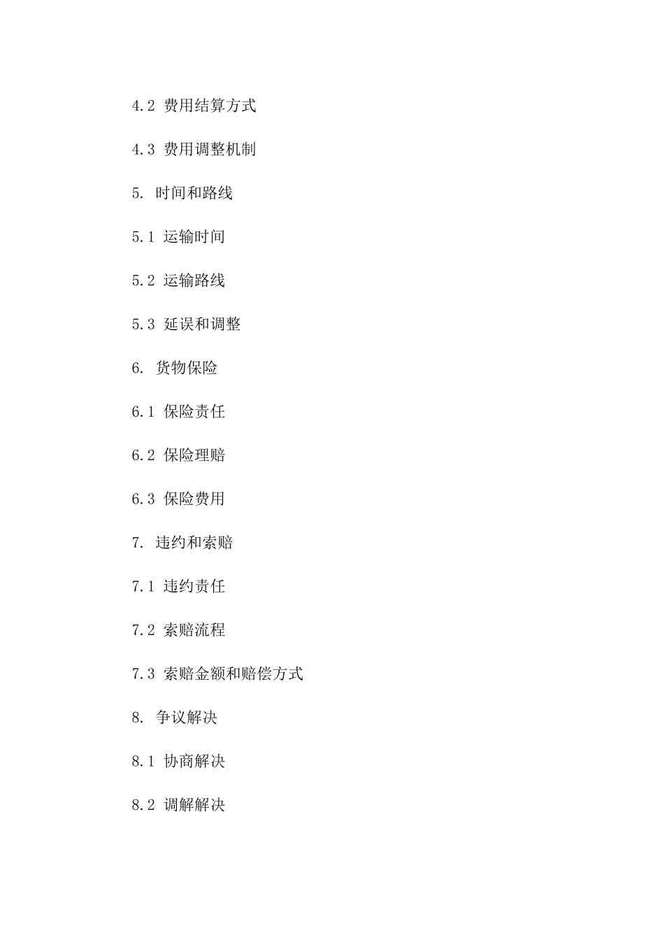 2024年新款国内公路物流运输服务协议模板一_第3页