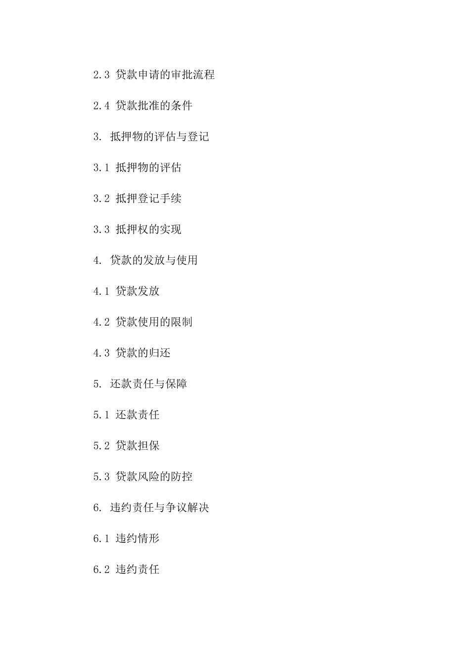 2024年新款机动车私人抵押贷款合同范本一_第3页