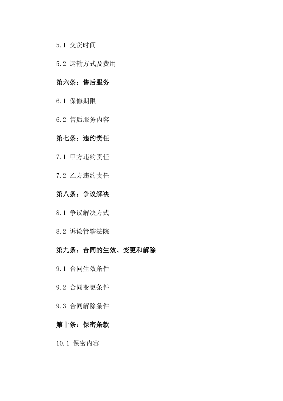 2024年新款家用暖气片标准买卖协议模板一_第3页