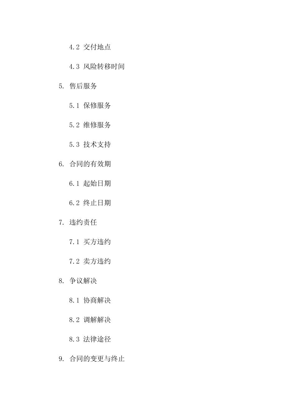 2024年新款节能空调购买协议细则一_第3页