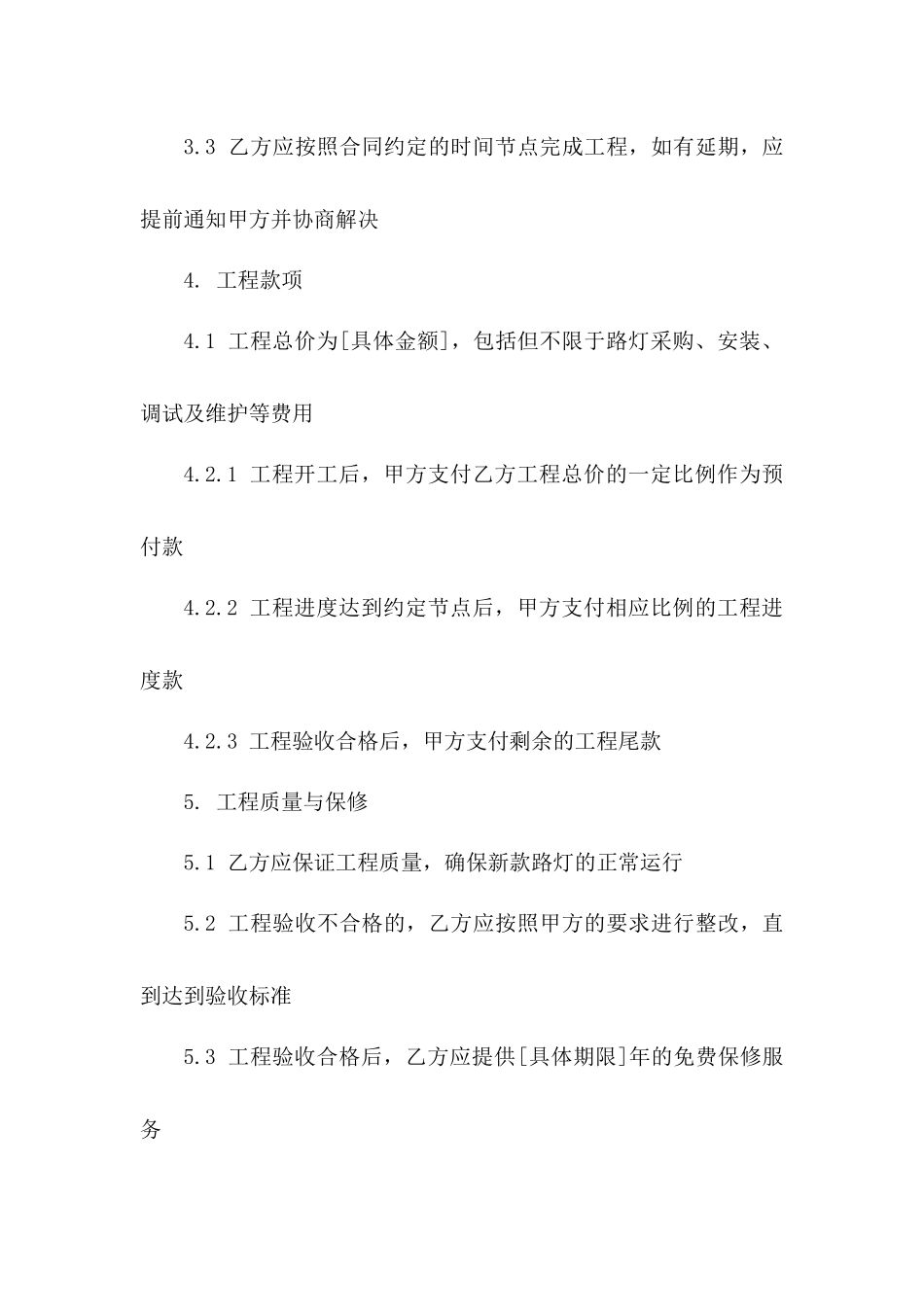 2024年新款路灯安装工程免费协议模板一_第3页