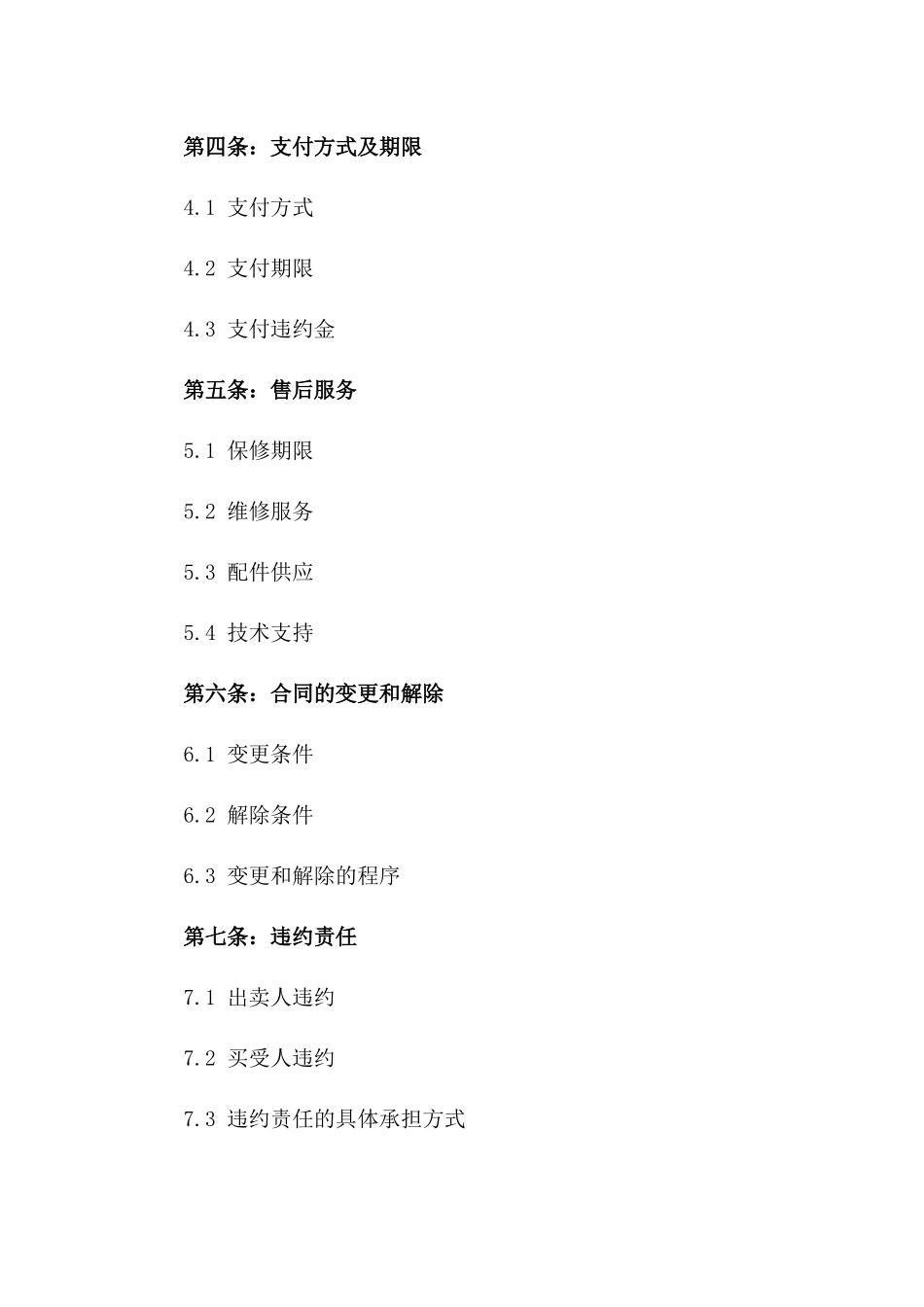 2024年新款汽车买卖标准化协议模板一_第3页