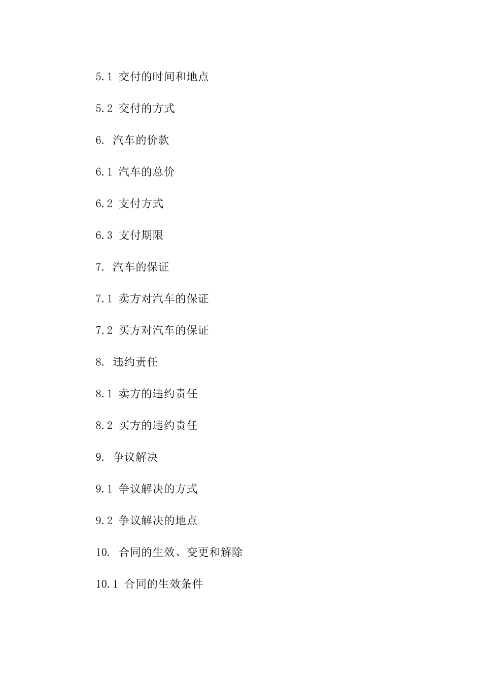 2024年新款汽车买卖协议标准模板汇编一_第3页