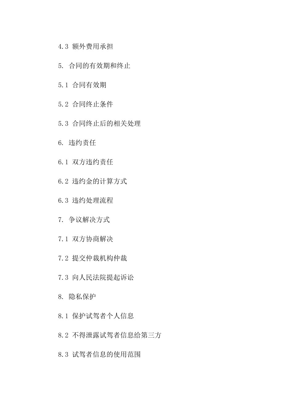 2024年新款汽车试驾服务协议范本免费下载_第2页