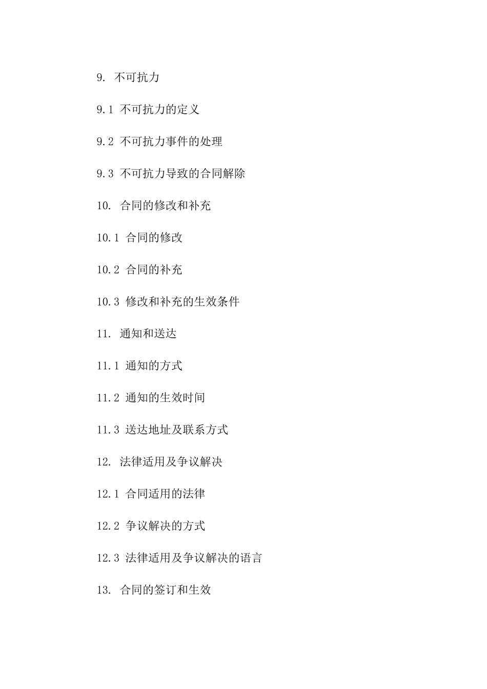 2024年新款汽车试驾服务协议范本免费下载_第3页