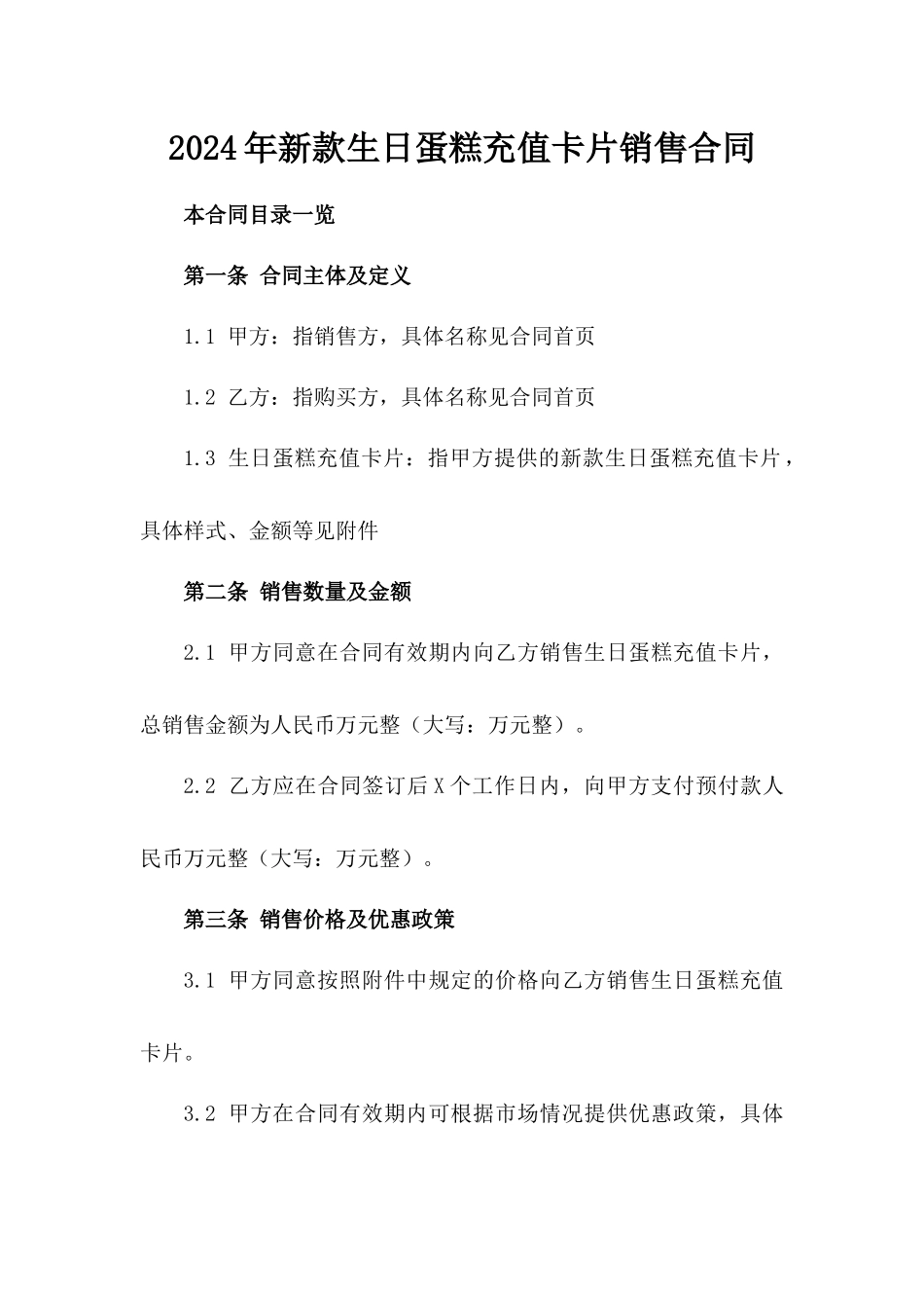2024年新款生日蛋糕充值卡片销售合同_第1页