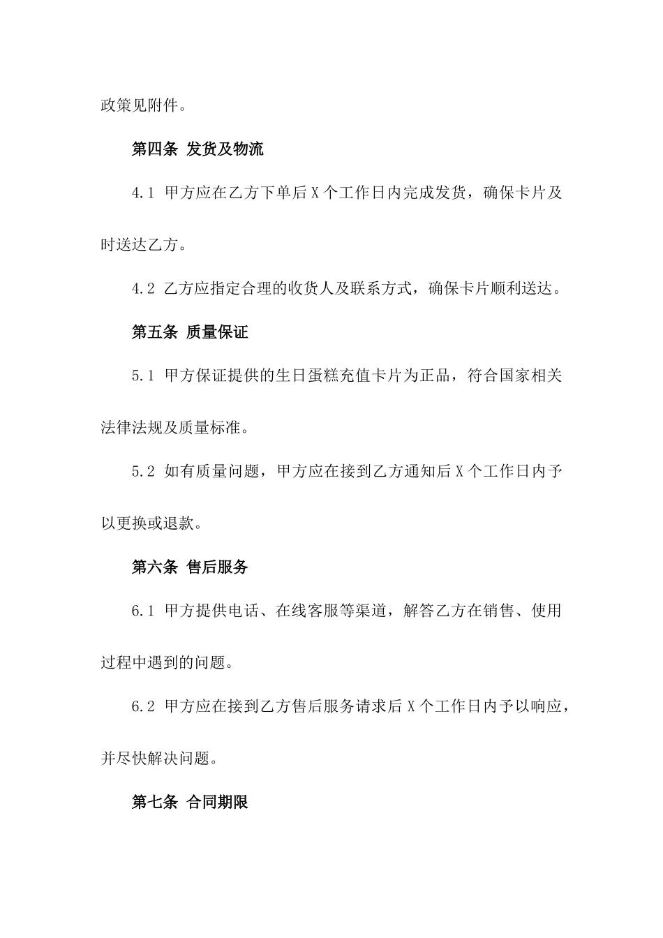 2024年新款生日蛋糕充值卡片销售合同_第2页