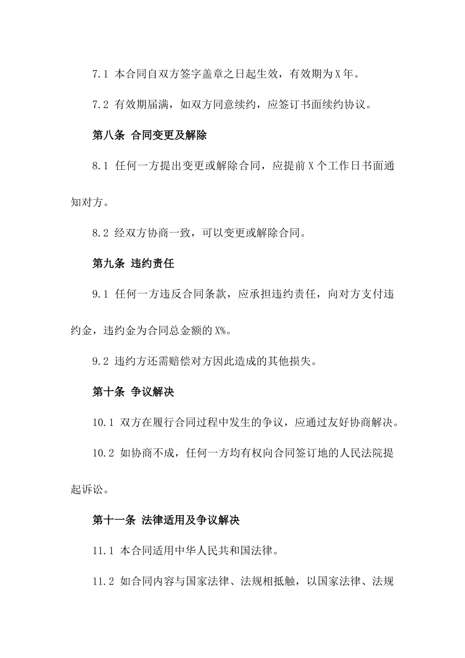 2024年新款生日蛋糕充值卡片销售合同_第3页