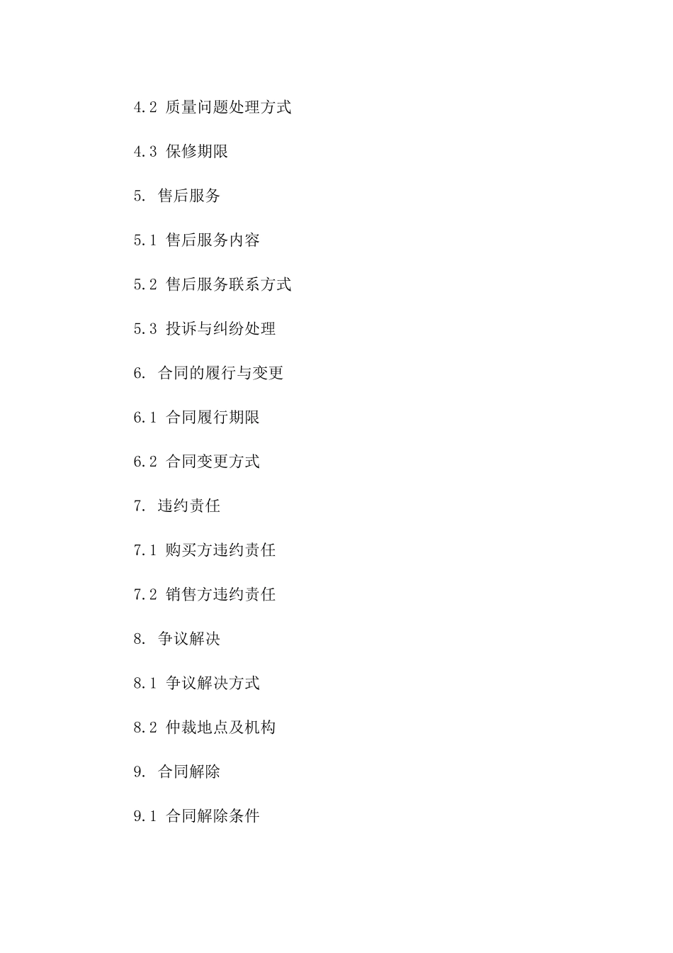 2024年新款手机批量购买协议一_第3页