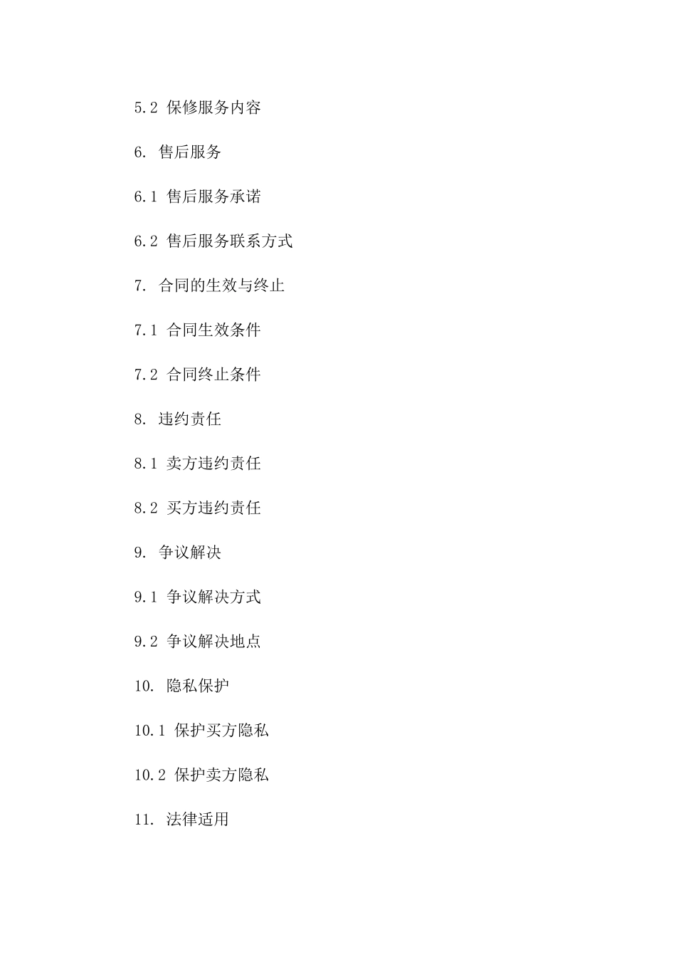 2024年新款相机交易协议word文档下载一_第3页