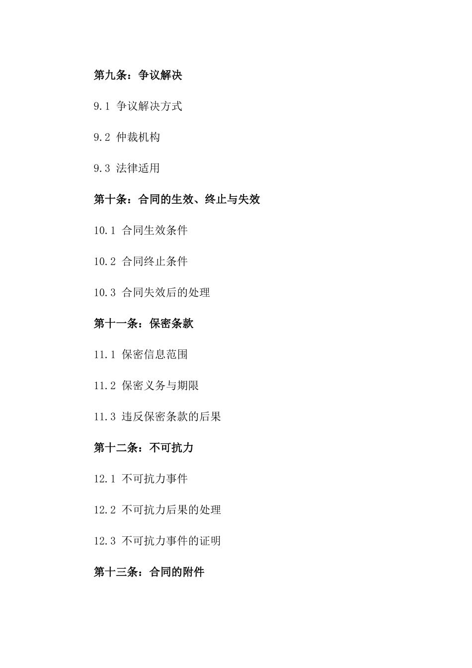 2024年新款羊毛衫买卖合同_第3页