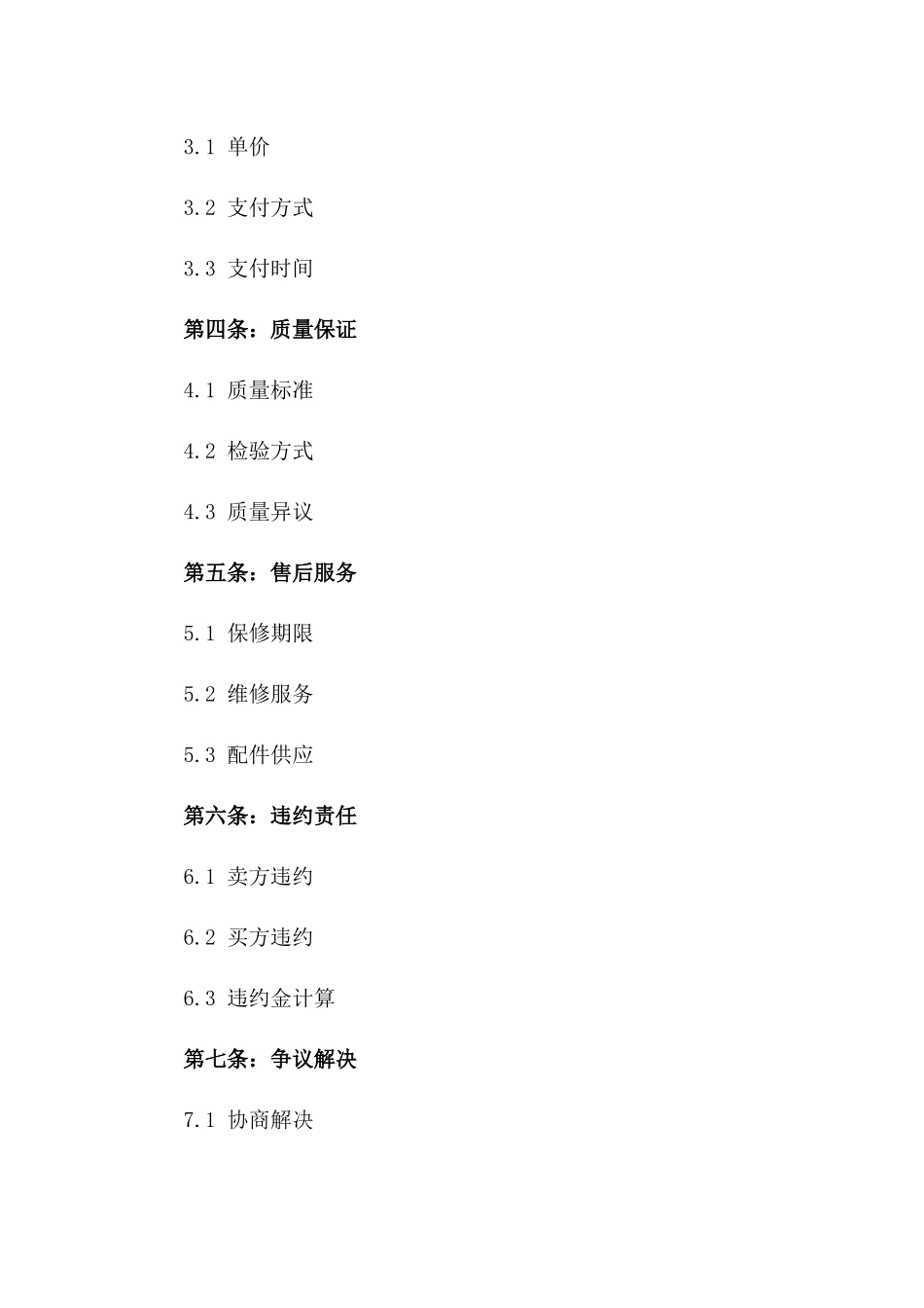 2024年新款油罐销售协议标准模板版_第3页