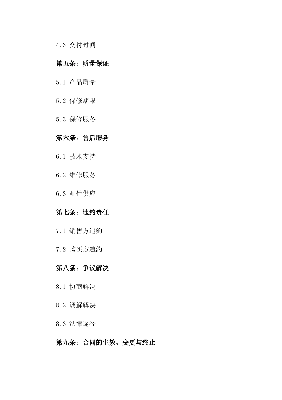 2024年新款装载机销售协议样本一_第3页