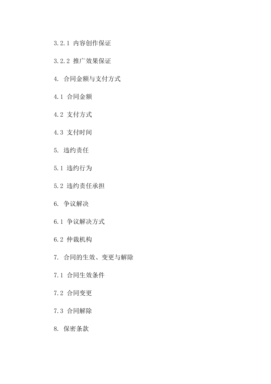 2024年新媒体内容创作与推广合作协议一_第3页