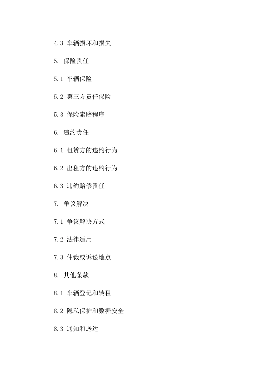 2024年新能源电动车租赁标准协议样本一_第3页