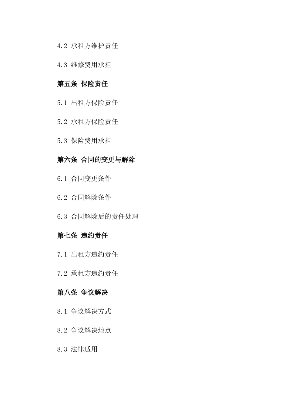 2024年新能源汽车充电设施场地出租协议一_第3页