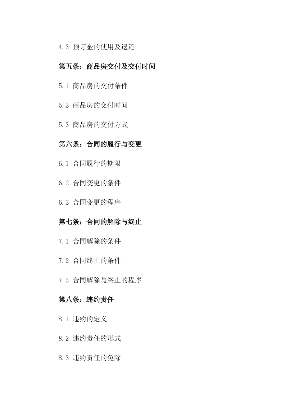 2024年新盘商品房预订协议典范格式版_第3页