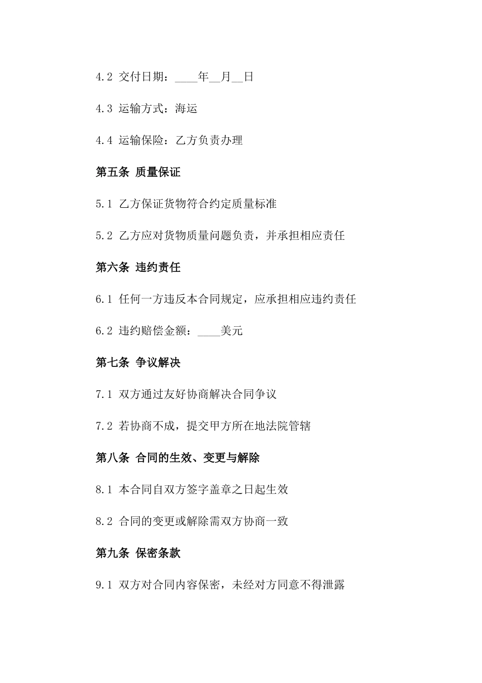 2024年新鲜牛肉进出口贸易协议一_第3页