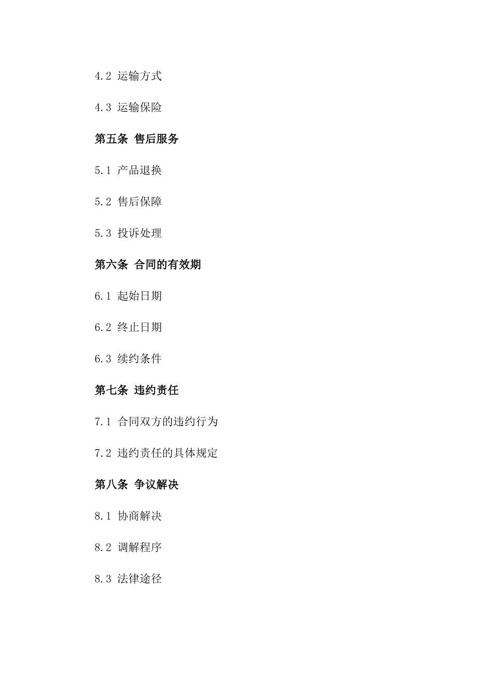 2024年新鲜乳制品批发销售协议版_第3页