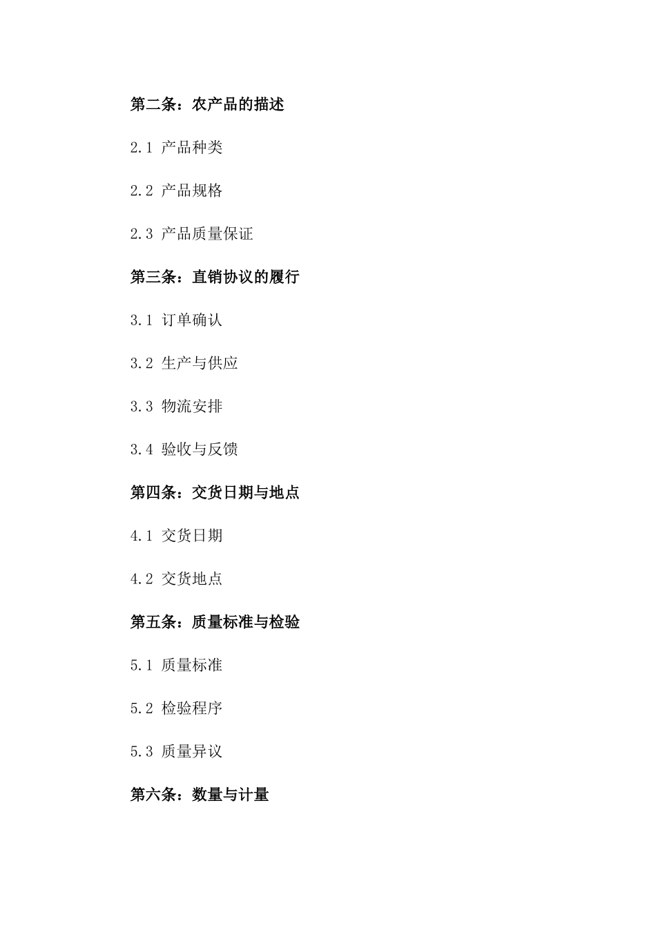2024年新鲜玉米淀粉农产品直销协议一_第3页