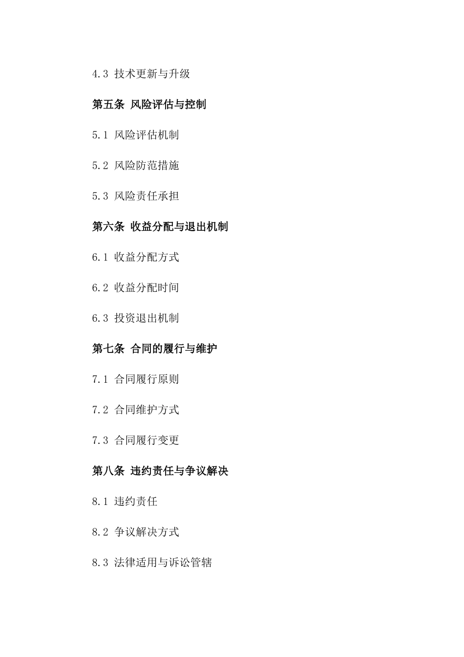 2024年新型BOT投资协议协议样式一_第3页